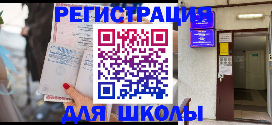 прописка ребенка в Ковылкино